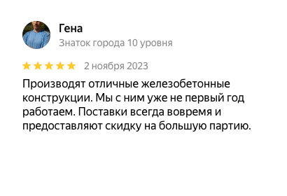 Отзыв клиента