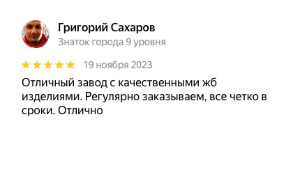 Отзыв клиента