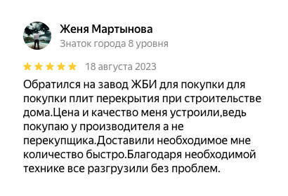 Отзыв клиента