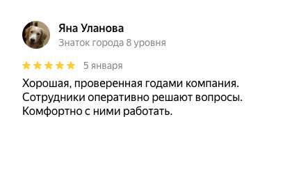 Отзыв клиента